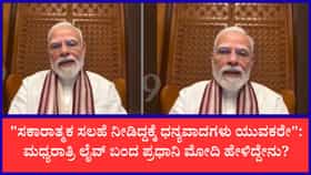 ಮತ್ತೊಂದು ಮಹತ್ವದ ವಿಡಿಯೋ ಹಂಚಿಕೊಂಡ ಪ್ರಧಾನಿ ಮೋದಿ