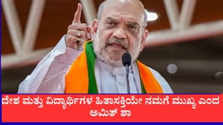 ನೀಟ್ ಪತ್ರಿಕೆ ಸೋರಿಕೆ : ಧರ್ಮೇಂದ್ರ ಪ್ರಧಾನ್ ರಾಜೀನಾಮೆ, ದೇಶ ಮತ್ತು ವಿದ್ಯಾರ್ಥಿಗಳ ಹಿತಾಸಕ್ತಿಯೇ ನಮಗೆ ಮುಖ್ಯ ಎಂದ ಅಮಿತ್ ಶಾ