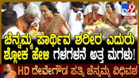 ತಾಯಿ ಪಾರ್ಥಿವ ಶರೀರದ ಎದುರು ಶ್ಲೋಕ ಪಠಿಸುತ್ತಲೇ ಪುತ್ರಿ ಅನಸೂಯಾ ಭಾವುಕ