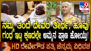 ಐಸಿಯುನಲ್ಲಿ ಚೆನ್ನಮ್ಮರ ಕೊನೆಕ್ಷಣಗಳು ಹೇಗಿತ್ತು? ಪುತ್ರಿ ಅನುಸೂಯ ಭಾವುಕ ಮಾತು