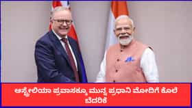 ಆಸ್ಟ್ರೇಲಿಯಾ ಪ್ರವಾಸಕ್ಕೂ ಮುನ್ನ ಪ್ರಧಾನಿ ಮೋದಿಗೆ ಕೊಲೆ ಬೆದರಿಕೆ