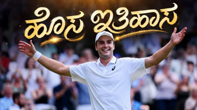 ಸೋತರೂ ಇತಿಹಾಸ ನಿರ್ಮಿಸಿ ನಿರ್ಗಮಿಸಿದ ಆರ್ಥರ್ ಫೆರಿ