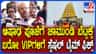 ಆಷಾಢ ಶುಕ್ರವಾರ: ಚಾಮುಂಡಿ ಬೆಟ್ಟಕ್ಕೆ ಬರುವ VIPಗಳಿಗೆ ವಿಶೇಷ ದರ್ಶನ