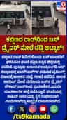 ಬಸ್ ಚಾಲಕನ ಮೇಲೆ ಮಾರಣಾಂತಿಕ ಹಲ್ಲೆ