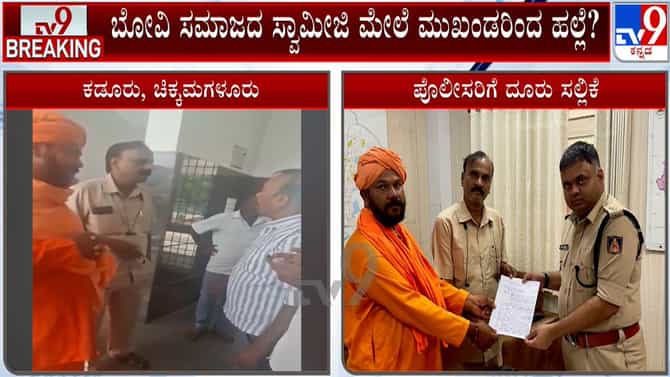 ಬೋವಿ ಸಮುದಾಯದ ಸ್ವಾಮೀಜಿ ಮೇಲೆ ಮುಖಂಡರಿಂದಲೇ ಹಲ್ಲೆ ಯತ್ನ