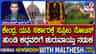ಅಯೋಧ್ಯೆ ರಾಮಮಂದಿರದ ದೇಣಿಗೆ ಹಣ ಕದ್ದವರಿಗೆ ಶುರುವಾಯ್ತು ನಡುಕ!