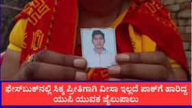 ವೀಸಾ ಇಲ್ಲದೆ ಪಾಕ್​ಗೆ ಹಾರಿದ್ದ ಯುಪಿ ಯುವಕ ಜೈಲುಪಾಲು
