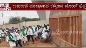 ತೀವ್ರ ಸ್ವರೂಪ ಪಡೆದ ಬಲ್ಡೋಟಾ ಹೋರಾಟದ ಕಿಚ್ಚು, ಕಬ್ಬಿಣದ ಬಾಗಿಲು ಮುರಿದು ಕಾರ್ಖಾನೆಗೆ  ನುಗ್ಗಿದ ರೈತರು