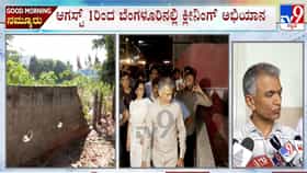 ಫುಟ್​ಪಾತ್ ಒತ್ತುವರಿ, ಅನಾಥ ವಾಹನಗಳ ತೆರವು ಬೆನ್ನಲ್ಲೇ ಮತ್ತೊಂದು ಅಭಿಯಾನಕ್ಕೆ ಬೆಂಗಳೂರು ಸಿದ್ಧ! ಆಗಸ್ಟ್​ 1ರಿಂದ ಕ್ಲೀನಿಂಗ್