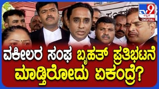 ದೆಹಲಿ ಬೆನ್ನಲ್ಲೇ ಬೆಂಗಳೂರಿನಲ್ಲೂ ಪ್ರತಿಭಟನೆ ಕಾವು: ವಕೀಲರ ಸಂಘದಿಂದ ಭಾರೀ ಪ್ರತಿಭಟನೆ