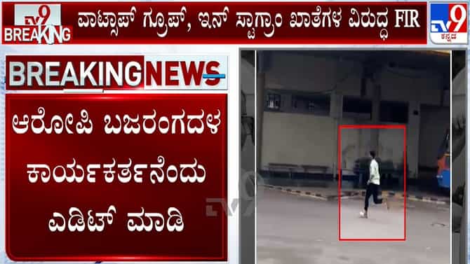ಬಂಟ್ವಾಳ ಕೊಲೆ ಆರೋಪಿ ಬಗ್ಗೆ ತಪ್ಪು ಮಾಹಿತಿ ಹರಡಿದವರ ವಿರುದ್ಧ ಕೇಸ್