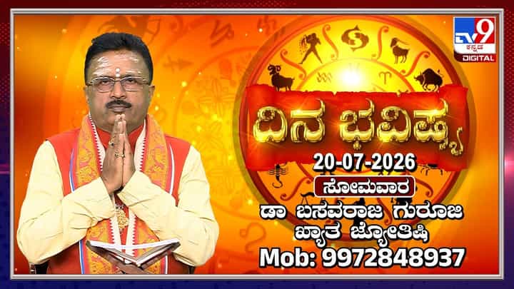 ಇಂದು ಸ್ಕಂದ ಷಷ್ಠಿ: ಮೇಷಾದಿ ದ್ವಾದಶ ರಾಶಿಗಳ ದಿನ ಭವಿಷ್ಯ ಇಲ್ಲಿದೆ ಇಂದು ಸ್ಕಂದ ಷಷ್ಠಿ: ಮೇಷಾದಿ ದ್ವಾದಶ ರಾಶಿಗಳ ದಿನ ಭವಿಷ್ಯ ಇಲ್ಲಿದೆ