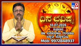 ಇಂದು ಯೋಗಿನಿ ಏಕಾದಶಿ, ಬುಧ ಜಯಂತಿ: 12 ರಾಶಿಗಳ ದಿನ ಭವಿಷ್ಯ ಇಲ್ಲಿದೆ