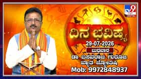 ಇಂದು ಗುರು ಪೂರ್ಣಿಮೆ ಶುಭ ದಿನ: ಮೇಷಾದಿ 12 ರಾಶಿಗಳ ದಿನ ಭವಿಷ್ಯ