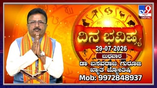 ಇಂದು ಗುರು ಪೂರ್ಣಿಮೆ ಶುಭ ದಿನ: ಮೇಷಾದಿ 12 ರಾಶಿಗಳ ದಿನ ಭವಿಷ್ಯ