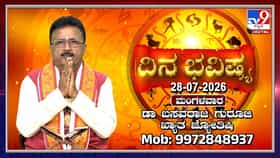ಸುಬ್ರಹ್ಮಣ್ಯ, ಹನುಮನ ಲಹರಿ ಇರುವ ಪರ್ವ ದಿನ: 12 ರಾಶಿಗಳ ದಿನ ಭವಿಷ್ಯ ಇಲ್ಲಿದೆ
