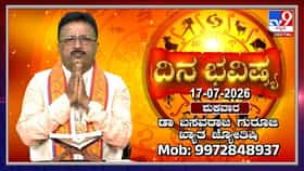 ಇಂದು ಆಷಾಢ ಶುಕ್ರವಾರ, ದಕ್ಷಿಣಾಯನವೂ ಶುರು: 12 ರಾಶಿಗಳ ದಿನ ಭವಿಷ್ಯ ಇಲ್ಲಿದೆ