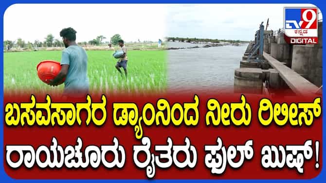 ಬಸವಸಾಗರ ಜಲಾಶಯದಿಂದ ಕೃಷ್ಣಾ ನದಿಗೆ ನೀರು ಬಿಡುಗಡೆ