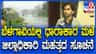 ಪಶ್ಚಿಮಘಟ್ಟ ಪ್ರದೇಶದಲ್ಲಿ ಮಳೆಯ ಅಬ್ಬರ, ಬೆಳಗಾವಿಯಲ್ಲಿ ಪರಿಸ್ಥಿತಿ ಹೇಗಿದೆ?