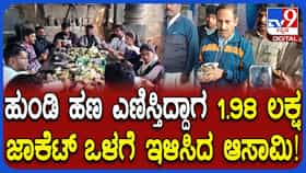 ಬೇಲೂರು ಚನ್ನಕೇಶವಸ್ವಾಮಿ ದೇಗಲದ ಹುಂಡಿ ಎಣಿಕೆ ವೇಳೆ 1.98 ಲಕ್ಷ ರೂ. ಜಾಕೆಟ್ ಒಳಗೆ ಇಳಿಸಿ ಎಗರಿಸಿ ಸಿಕ್ಕಿಬಿದ್ದ ಆಸಾಮಿ