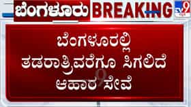 FIFA World cup Craze: ಬೆಂಗಳೂರಲ್ಲಿ ಜೋರಾಯ್ತು ಫಿಫಾ ವಿಶ್ವಕಪ್ ಕ್ರೇಜ್! ರೆಸ್ಟೋರೆಂಟ್‌ಗಳಿಗೆ ರಾತ್ರಿ 3:30ರವರೆಗೆ ತೆರೆದಿರಲು ಅನುಮತಿ
