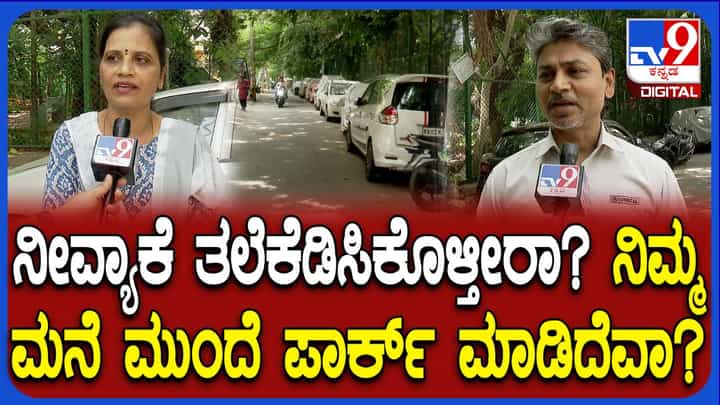 ಕುಮಾರಸ್ವಾಮಿ ಲೇಔಟ್ನಲ್ಲಿ ಅಕ್ರಮ ವಾಹನ ನಿಲುಗಡೆ: ಸ್ಥಳೀಯ ನಿವಾಸಿಗಳಿಗೆ ತಪ್ಪದ ತೊಂದರೆ ಕುಮಾರಸ್ವಾಮಿ ಲೇಔಟ್ನಲ್ಲಿ ಅಕ್ರಮ ವಾಹನ ನಿಲುಗಡೆ: ಸ್ಥಳೀಯ ನಿವಾಸಿಗಳಿಗೆ ತಪ್ಪದ ತೊಂದರೆ