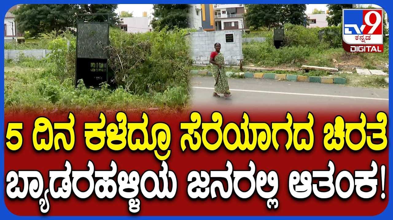 Leopard In Bengaluru: 5 ದಿನ ಕಳೆದ್ರೂ ಸೆರೆಯಾಗದ ಚಿರತೆ! ರಸ್ತೆಯಲ್ಲಿ ಓಡಾಡಲೂ ಜನ ಹಿಂದೇಟು