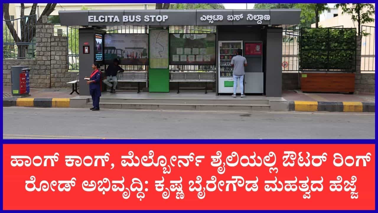 ಬೆಂಗಳೂರು ಫ್ಲೈಓವರ್‌ಗಳ ಕೆಳಗೆ ಬರಲಿದೆ ಹೈಟೆಕ್ ಫುಡ್ ಕೋರ್ಟ್, ಗಿಗ್ ಹಬ್: ಬಿಎಸ್‌ಎಂಐಎಲ್‌ ಮಾಸ್ಟರ್ ಪ್ಲಾನ್