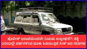 ಪೊಲೀಸರು ಸೀಜ್ ಮಾಡಿದ ವಾಹನಗಳಿಂದಲೇ ಅರ್ಧ ರಸ್ತೆ ಬ್ಲಾಕ್