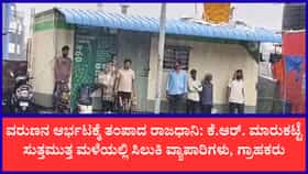 ಮೆಜೆಸ್ಟಿಕ್, ಮಲ್ಲೇಶ್ವರಂ ಸೇರಿದಂತೆ ನಗರದ ಹಲವೆಡೆ ಧಾರಾಕಾರ ಮಳೆ