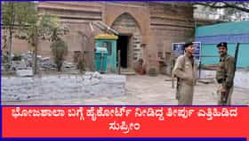 ಭೋಜಶಾಲಾ ವಿವಾದ: ಹೈಕೋರ್ಟ್ ತೀರ್ಪಿಗೆ ತಡೆ ನೀಡಲು ಸುಪ್ರೀಂ ನಿರಾಕರಣೆ