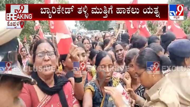 ಕೊಪ್ಪಳ: ಬಿಸಿಯೂಟ ತಯಾರಕಾ ಮಹಿಳೆಯರಿಂದ ಪ್ರತಿಭಟನೆ; ಜಿಲ್ಲಾಡಳಿತ ಭವನಕ್ಕೆ ಮುತ್ತಿಗೆ ಯತ್ನ ಕೊಪ್ಪಳ: ಬಿಸಿಯೂಟ ತಯಾರಕಾ ಮಹಿಳೆಯರಿಂದ ಪ್ರತಿಭಟನೆ; ಜಿಲ್ಲಾಡಳಿತ ಭವನಕ್ಕೆ ಮುತ್ತಿಗೆ ಯತ್ನ