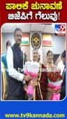 ಹುಬ್ಬಳ್ಳಿ-ಧಾರವಾಡ ಪಾಲಿಕೆ ಚುನಾವಣೆ: ಬಿಜೆಪಿಗೆ ಗೆಲುವು