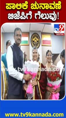 ಹುಬ್ಬಳ್ಳಿ-ಧಾರವಾಡ ಪಾಲಿಕೆ ಚುನಾವಣೆ: ಬಿಜೆಪಿಗೆ ಗೆಲುವು