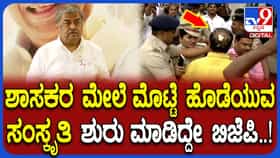 ‘ಮೊಟ್ಟೆ ಹೊಡೆಯುವ ಸಂಸ್ಕೃತಿ ಶುರು ಮಾಡಿದ್ದೇ ಬಿಜೆಪಿಯವರು’: ಬಿಕೆ ಹರಿಪ್ರಸಾದ್