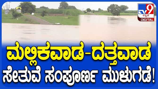 ಒಂದೇ ರಾತ್ರಿಯಲ್ಲಿ ದೂದ್​ಗಂಗಾ ನದಿಯಲ್ಲಿ 20 ಅಡಿ ಏರಿಕೆ!