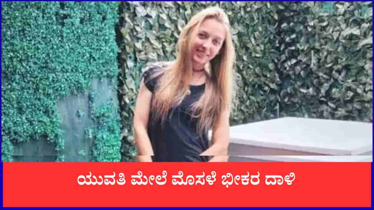 ಯುವತಿ ಮೇಲೆ ಮೊಸಳೆ ಭೀಕರ ದಾಳಿ, ಪ್ರೇಯಸಿಯನ್ನು ಬಚಾವ್ ಮಾಡಲು ಹೋರಾಡಿದ ಪ್ರಿಯಕರ, ಆದ್ರೂ ಉಳೀಲಿಲ್ಲ ಜೀವ