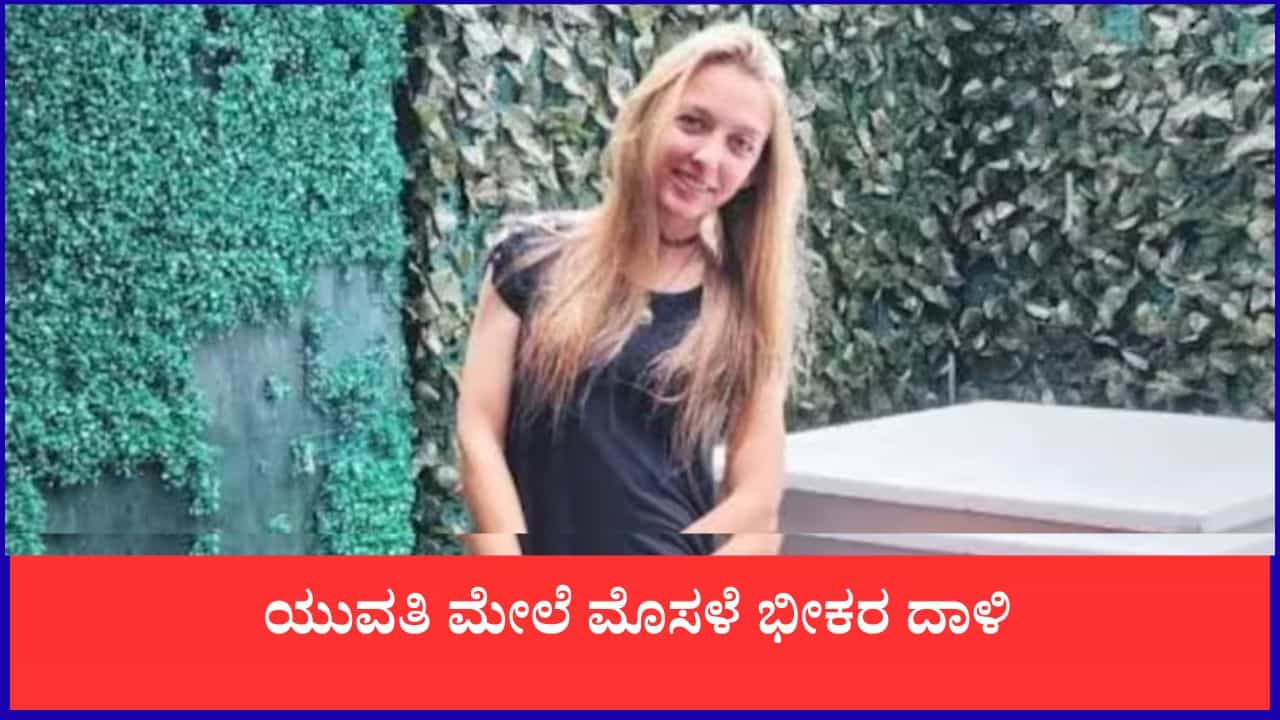 ಯುವತಿ ಮೇಲೆ ಮೊಸಳೆ ಭೀಕರ ದಾಳಿ, ಪ್ರೇಯಸಿಯನ್ನು ಬಚಾವ್ ಮಾಡಲು ಹೋರಾಡಿದ ಪ್ರಿಯಕರ, ಆದ್ರೂ ಉಳೀಲಿಲ್ಲ ಜೀವ ಯುವತಿ ಮೇಲೆ ಮೊಸಳೆ ಭೀಕರ ದಾಳಿ, ಪ್ರೇಯಸಿಯನ್ನು ಬಚಾವ್ ಮಾಡಲು ಹೋರಾಡಿದ ಪ್ರಿಯಕರ, ಆದ್ರೂ ಉಳೀಲಿಲ್ಲ ಜೀವ