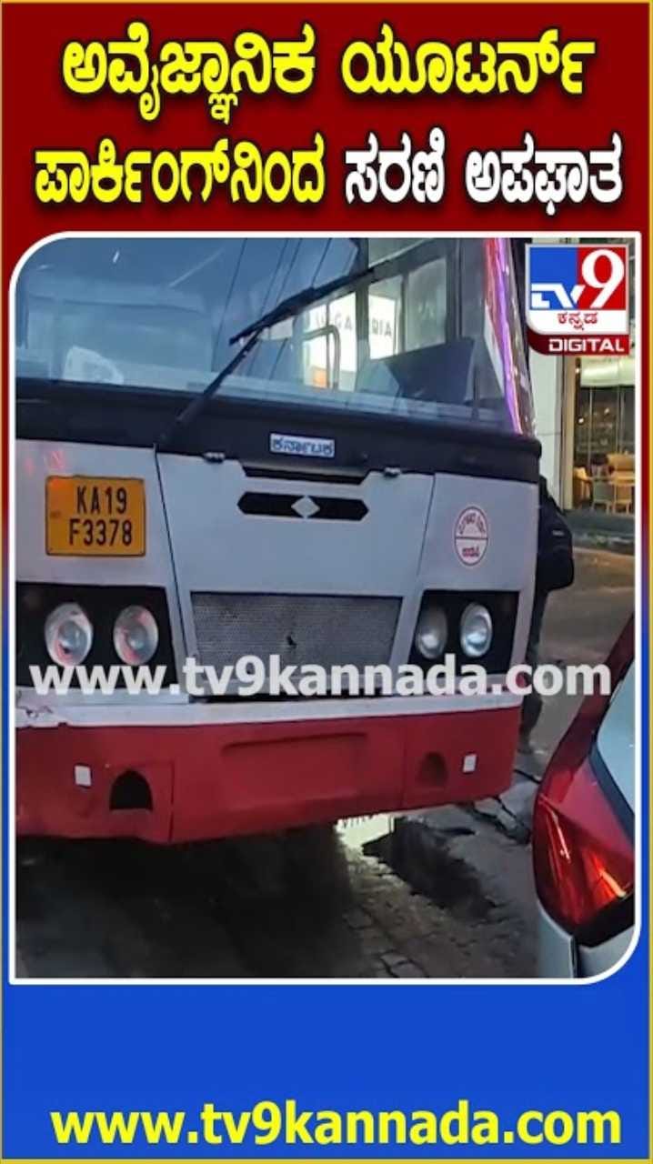 ಉಡುಪಿಯಲ್ಲಿ ಸರಣಿ ಅಪಘಾತ!