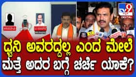 ಡಿವಿ ಸದಾನಂದಗೌಡ ಆಡಿಯೋ ವೈರಲ್ ಬಗ್ಗೆ ವಿಜಯೇಂದ್ರ ಫಸ್ಟ್ ರಿಯಾಕ್ಷನ್: ಹೇಳಿದ್ದೇನು ನೋಡಿ!