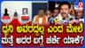 ಡಿವಿಎಸ್ ಆಡಿಯೋ ವೈರಲ್ ಬಗ್ಗೆ ವಿಜಯೇಂದ್ರ ಫಸ್ಟ್ ರಿಯಾಕ್ಷನ್