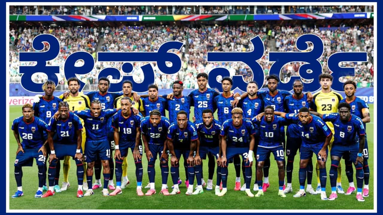 Cape Verde: ಬಂದ್ರು... ನಡುಗಿಸಿದ್ರು... ಇತಿಹಾಸ ಬರೆದ್ರು... ಹೋದ್ರು..!