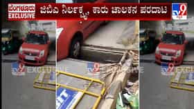 ಜಿಬಿಎ ನಿರ್ಲಕ್ಷ್ಯಕ್ಕೆ ವಾಹನ ಸವಾರರಿಗೆ ಪ್ರಾಣಸಂಕಟ: ಹೊಂಡದಲ್ಲಿ ಕಾರಿನ ಚಕ್ರ ಸಿಲುಕಿ ಚಾಲಕನ ಪರದಾಟ