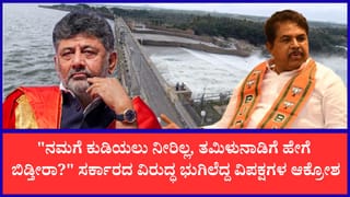 ತಮಿಳುನಾಡಿಗೆ ಕಾವೇರಿ ನೀರು ಬಿಡಲು CWRC ಆದೇಶ: ಕಾಂಗ್ರೆಸ್ ಸರ್ಕಾರದ ವಿರುದ್ಧ ಬಿಜೆಪಿ ಸಮರ