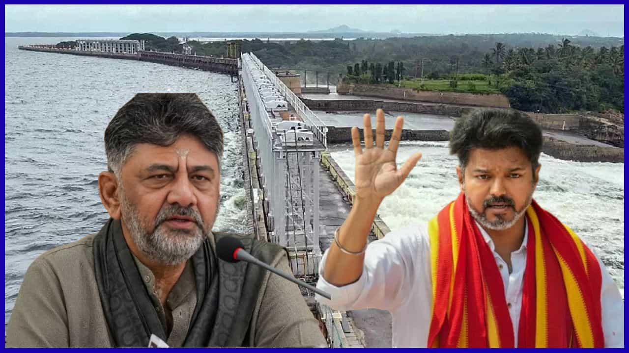 ಕಾವೇರಿ ವಿವಾದ: ಶೀಘ್ರದಲ್ಲೇ ಡಿಕೆ ಶಿವಕುಮಾರ್, ತಮಿಳುನಾಡು ಸಿಎಂ ವಿಜಯ್ ಮಾತುಕತೆ ಸಾಧ್ಯತೆ ಕಾವೇರಿ ವಿವಾದ: ಶೀಘ್ರದಲ್ಲೇ ಡಿಕೆ ಶಿವಕುಮಾರ್, ತಮಿಳುನಾಡು ಸಿಎಂ ವಿಜಯ್ ಮಾತುಕತೆ ಸಾಧ್ಯತೆ
