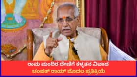 ರಾಮ ಮಂದಿರ ದೇಣಿಗೆ ಕಳ್ಳತನ ವಿವಾದ; ಚಂಪತ್ ರಾಯ್ ಮೊದಲ ಪ್ರತಿಕ್ರಿಯೆ