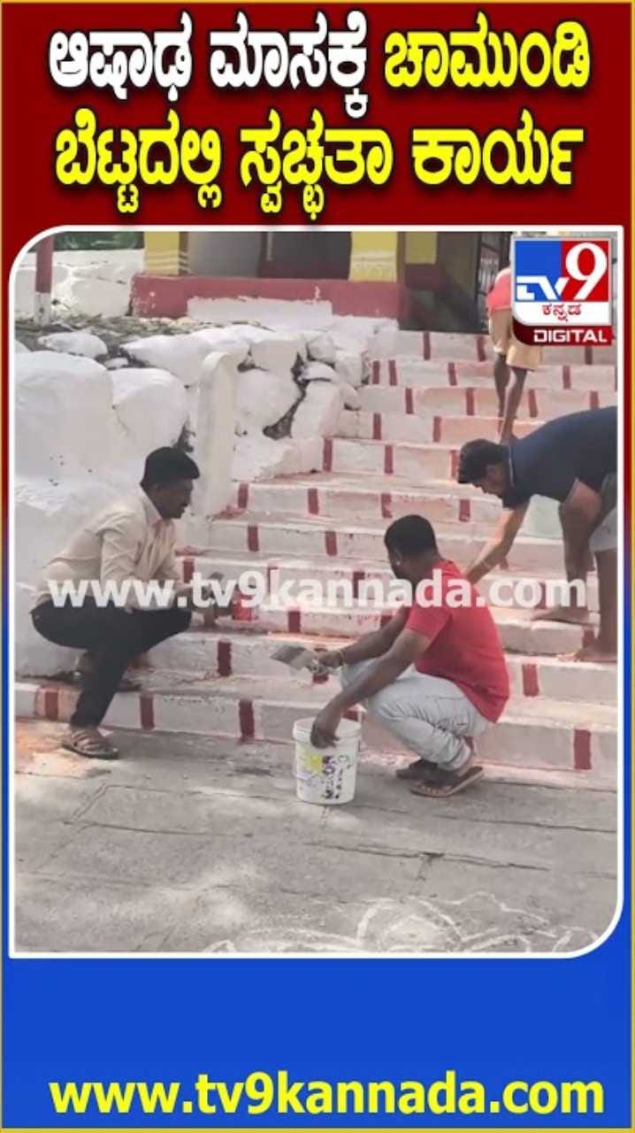 ಆಷಾಢ ಮಾಸಕ್ಕೆ ಚಾಮುಂಡಿ ಬೆಟ್ಟ ಸಿದ್ಧ!