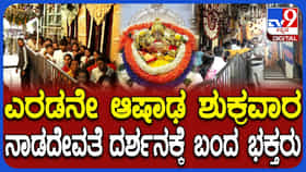 ಎರಡನೇ ಆಷಾಢ ಶುಕ್ರವಾರದ ಹಿನ್ನೆಲೆ ಚಾಮುಂಡಿದೇವಿಗೆ ವಿಜೃಂಭಣೆಯ ಪೂಜೆ