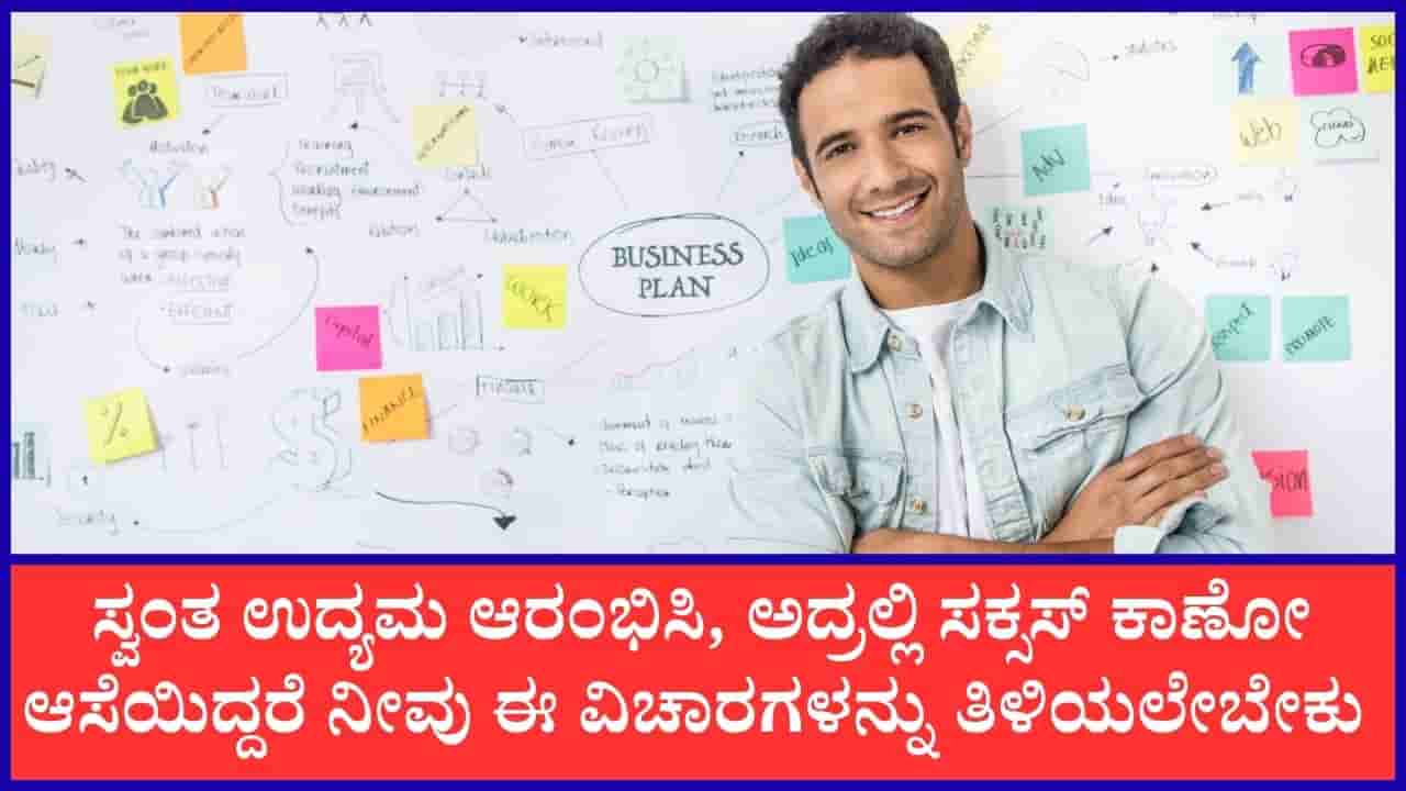 Chanakya Niti for business: ಹೊಸದಾಗಿ ಬಿಸಿನೆಸ್ ಆರಂಭಿಸುವ ಪ್ರತಿಯೊಬ್ಬರೂ ಚಾಣಕ್ಯರ ಈ ಸಲಹೆಗಳನ್ನು ಪಾಲಿಸಲೇಬೇಕು
