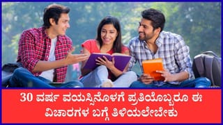 Chanakya Niti: ಯೌವನಲ್ಲಿ ಕಲಿಯುವ ಈ ವಿಷಯಗಳು ನಿಮ್ಮ ಭವಿಷ್ಯದ ದಿಕ್ಕನ್ನು ನಿರ್ಧರಿಸುತ್ತದೆ